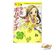 Livre Pollyanna : un