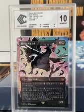 Magic MTG - Traveling Chocobo - Final Fantasy Extras - GRAD 10- JP - BLACK FOIL