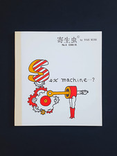No.6 Sex Machine......? - Yoji Kuri - 1972 - Cult Japanese illustration