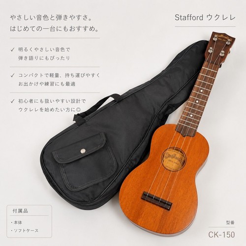 Stafford 150 ukulele - stafford,