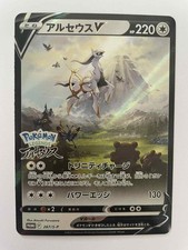 Arceus V 267/S-P Promo Legends Arceus NM/EXC Pokemon Card Japanese