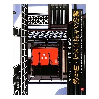 Osamu kubo japonisme paper - osamu,
