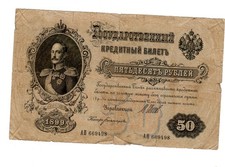 RUSSIE RUSSIA Billet 50