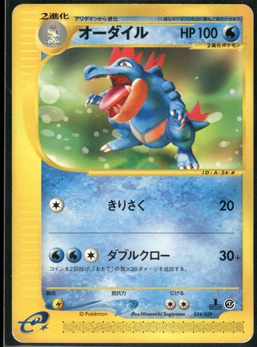 Pokemon japanese feraligatr - pokemon,