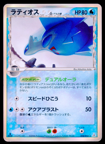 1st latios holo 014 052 - latios, 014/052