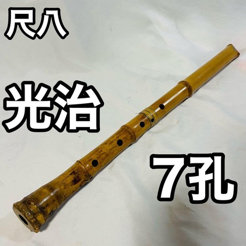 Shakuhachi koji trous - shakuhachi,