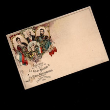 cpa visite souvenir Royauté Russie Tsar maria Feodorovna 1896 commemorative rare
