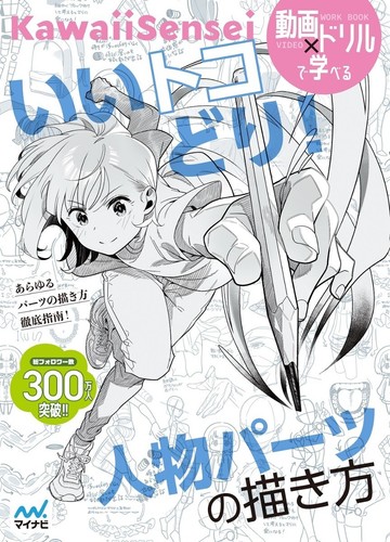 Kawaiisensei iitokodori - kawaiisensei,