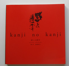 Calligraphie japonaise