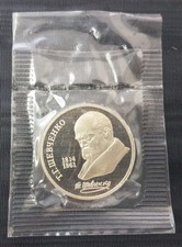 Russie URSS 1 Rouble PROOF