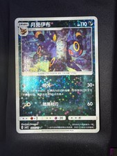 Umbreon Stars Pattern Reverse