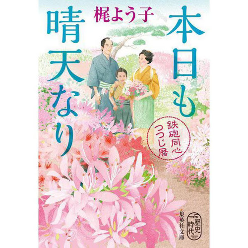 Teppo doshin azalea calendar - doshin,