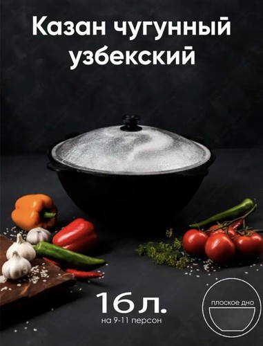 Fonte kazan 16l - 16l, couvercle