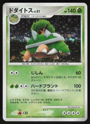 Pokémon japanese torterra - japanese,