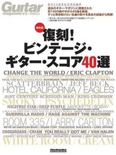 Magazine de guitare Mook