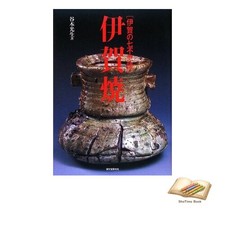 Livre Iga ware : The Seven