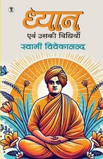 Swami Vivekanand Dhyan ewam