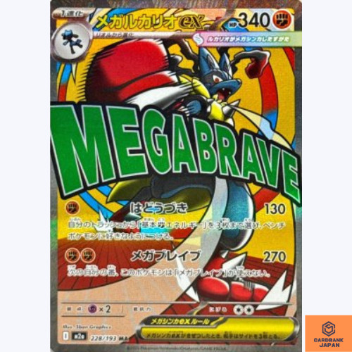 Mega lucario 228 193 - ex, 228/193