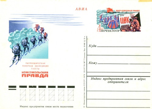 Russia 1979 postal - postal, stationery
