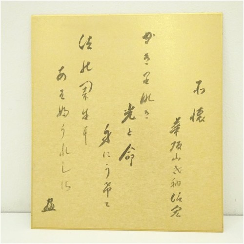Ancien tanka japonais - , shikishi