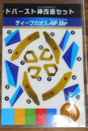 Beyblade limited deep - beyblade,