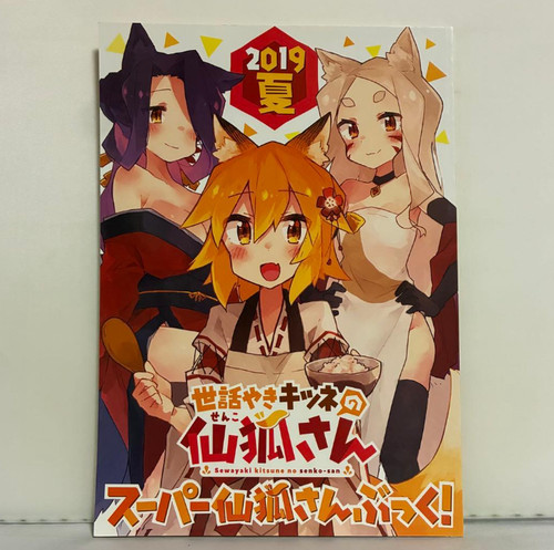 Sewayaki kitsune senko san - sewayaki,