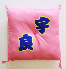 Coussin URA Sumo Zabuton 