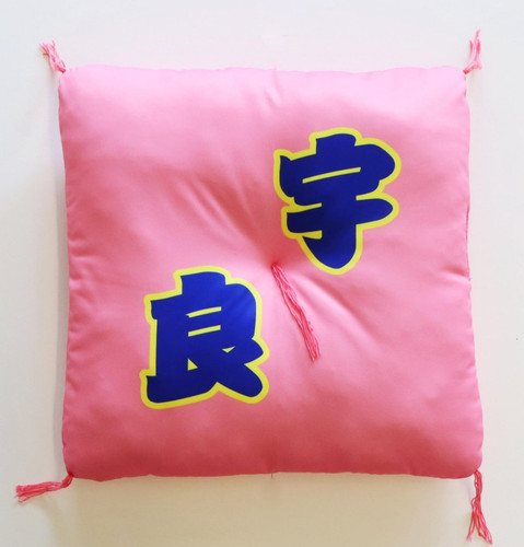Coussin ura sumo zabuton - ura,