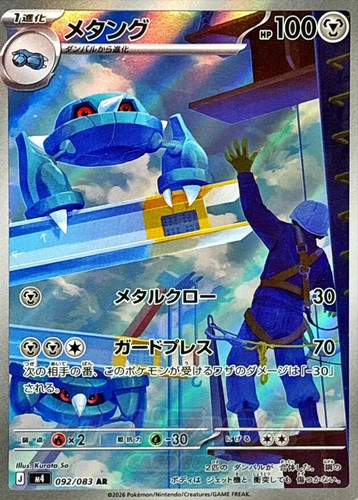 Carte pokémon metang - carte,
