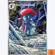 Weavile AR 746/742 MC Start