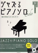 Jazz Piano Solo - Célèbres