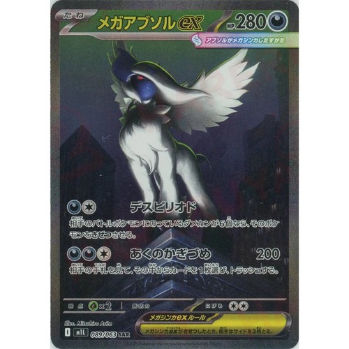 Mega absol sar 089 - ex, 089/063