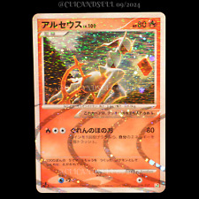 carte Pokémon Arceus Lv.100 008/017 AGF 008 EX Arceus LV.X Deck: Grass & Fire