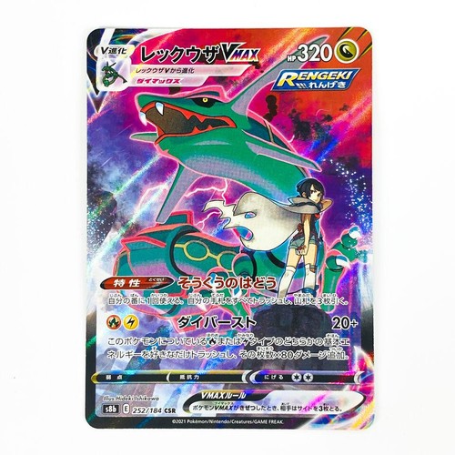 Rayquaza vmax csr 252 184 - rayquaza,