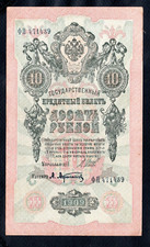 Russie 10 Roubles 1909 (1914) Signatures Shipov - Afanasyev Pick 11 Etat TTB