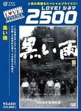 DVD de film japonais Pluie noire