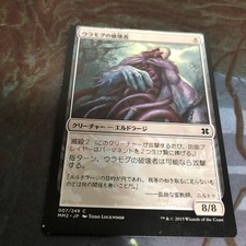 Ulamog Destroyer MtG Error