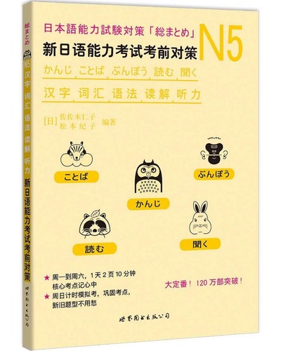 Nihongo matome jlpt n5 - matome,