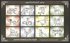 BHOUTAN 2019 ZODIAQUE ANNÉE