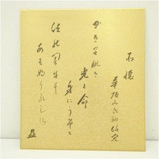 Ancien tanka japonais Shikishi