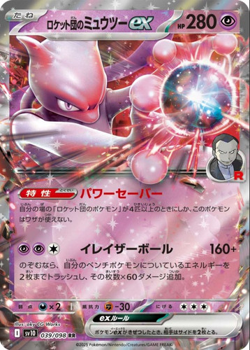 Carte pokemon mewtwo rr - pokemon,
