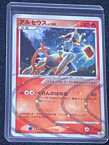 Arceus 100 008 017 - arceus, lv.x