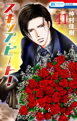 Skip beat book neuf - skip,