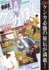 Autre DVD Fighting King VOL.8 Live Recording Fighting Iron Man