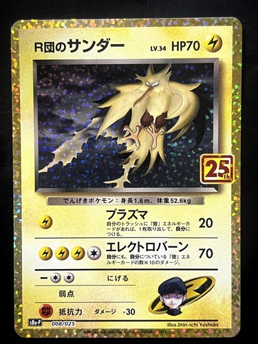 Rocket zapdos s8a - zapdos,