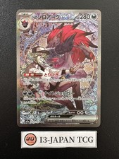 Carte Pokemon Japonaise N's Zoroark ex SAR 242/193 MEGA Dream ex M2a 2025 NM