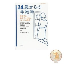 Biologie du livre pour les 14