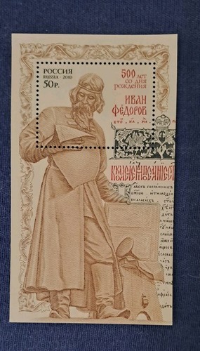 Russia stamps bloc 2010 - 2010, ivan