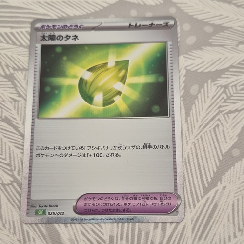 Pokémon jcc 太陽のタネ - pokémon,