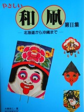 Cerf-volant japonais facile -